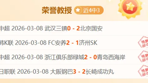 四连霸征程受阻！克雷塔罗主场神迹疑云，往绩优势数据之谜待解