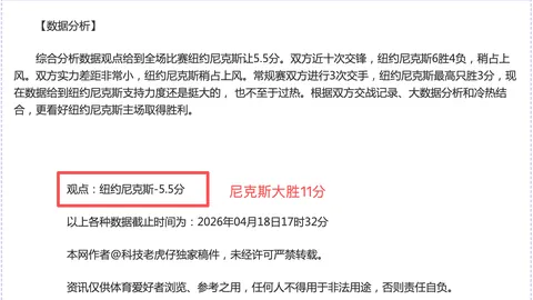 奥兰多魔术对波士顿凯尔特人NBA常规赛分析